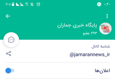 راه اندازی کانال جماران در اپلیکیشن بله 