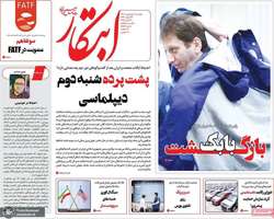 گزیده روزنامه های 1 اردیبهشت 1404