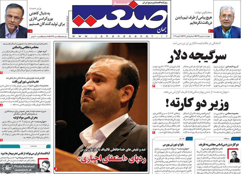 گزیده روزنامه های 1 بهمن 1399