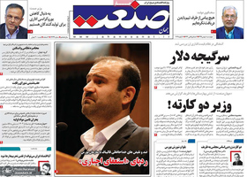 گزیده روزنامه های 1 بهمن 1399