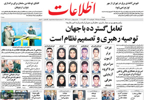 گزیده روزنامه های 16 مرداد 1398