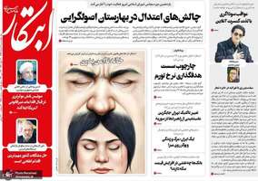 گزیده روزنامه های7 خرداد 1399