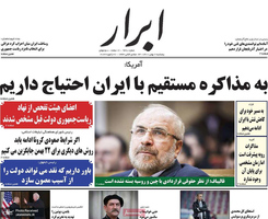 گزیده روزنامه های 7 بهمن 1400