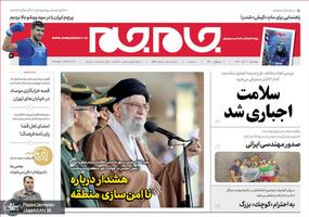 گزیده روزنامه های 9 آبان 1398