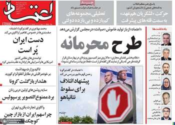 گزیده روزنامه های 7 آبان 1405 