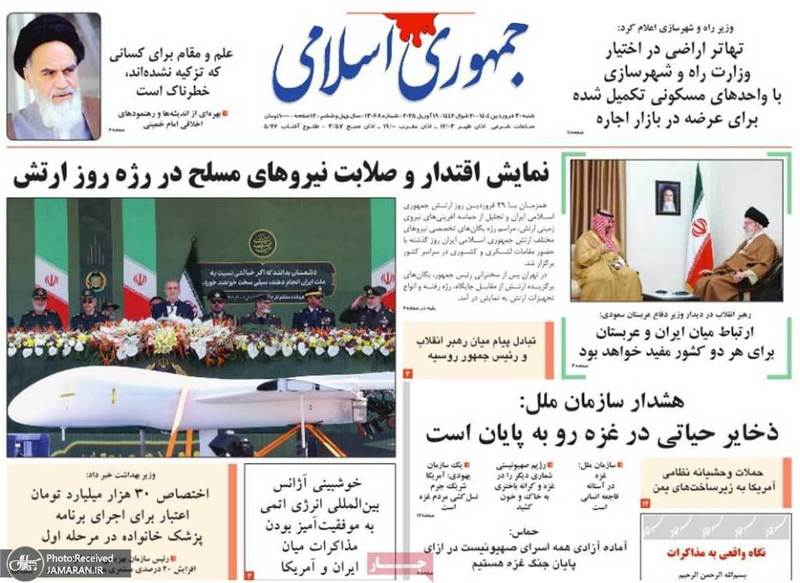 گزیده روزنامه های 30 فروردین 1404