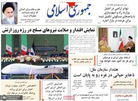 گزیده روزنامه های 30 فروردین 1404