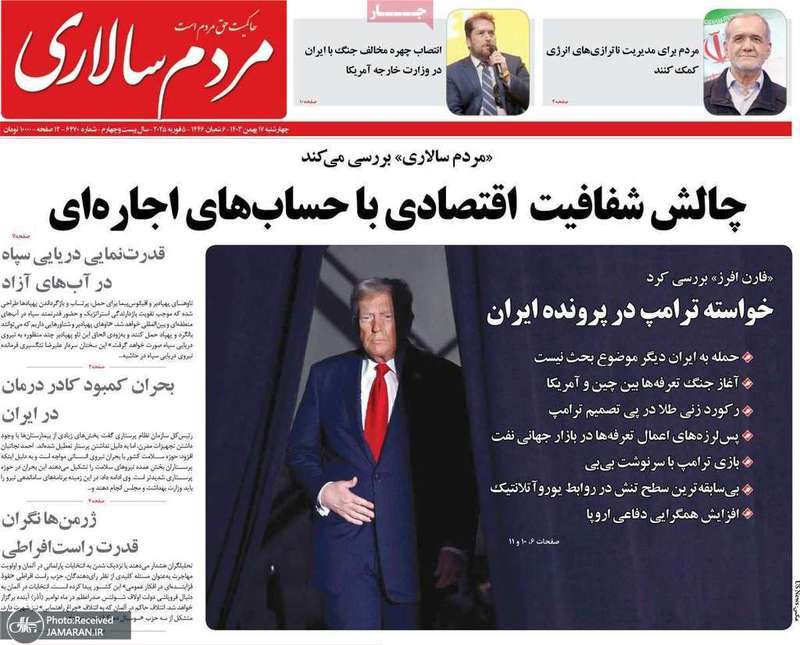 گزیده روزنامه های 17 بهمن 1403