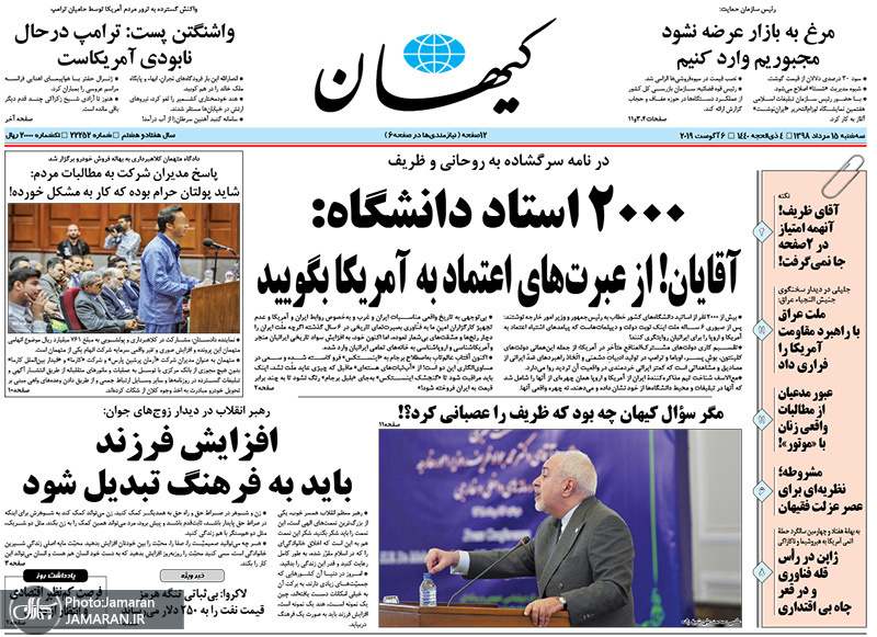 گزیده روزنامه های 15 مرداد 1398