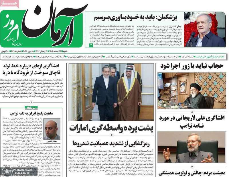 گزيده روزنامه های 25 اسفند 1403