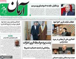 گزيده روزنامه های 25 اسفند 1403