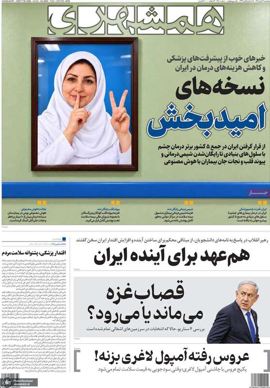 گزیده روزنامه های 7 آبان 1405 