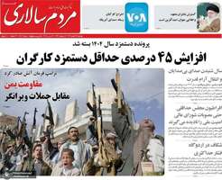 گزیده روزنامه های 27 اسفند 1403