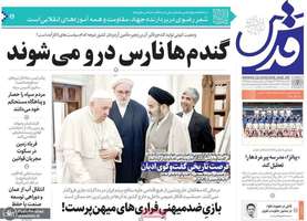 گزیده روزنامه های 2 اردیبهشت 1404