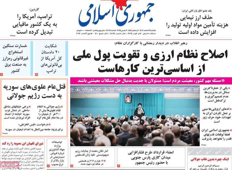 گزيده روزنامه های 19 اسفند 1403