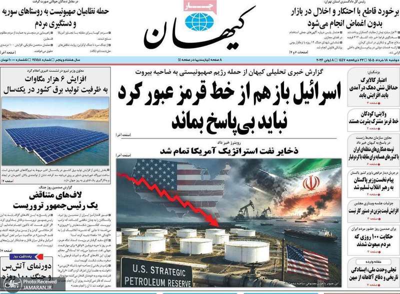 گزيده روزنامه های 18 خرداد 1405