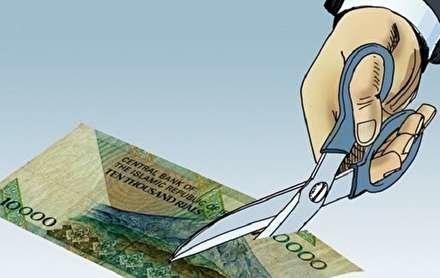 حذف ۴ صفر از پول ملی تصویب شد + جزییات