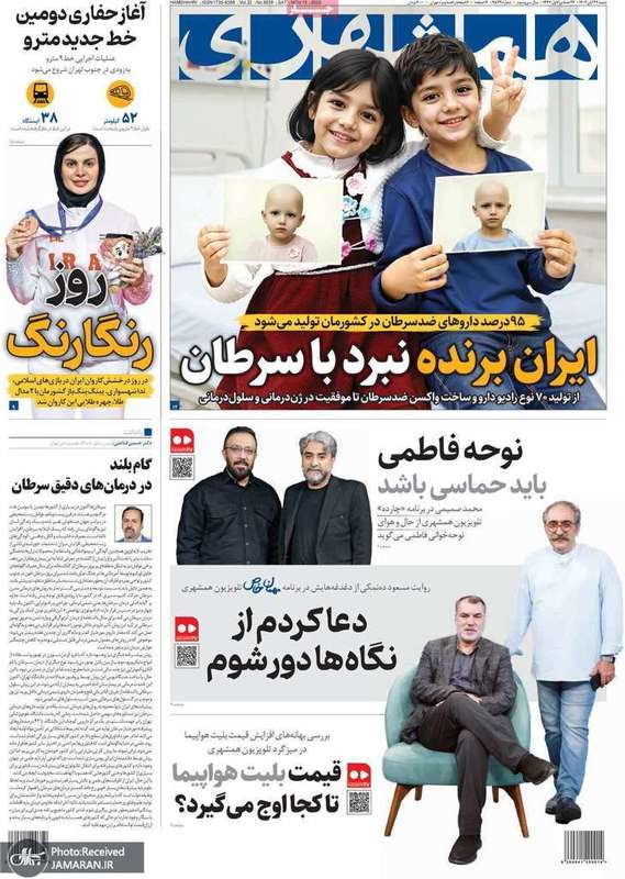 گزیده روزنامه های 24 آبان 1404