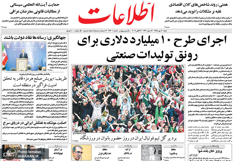 گزیده روزنامه های 20 مهر 1398