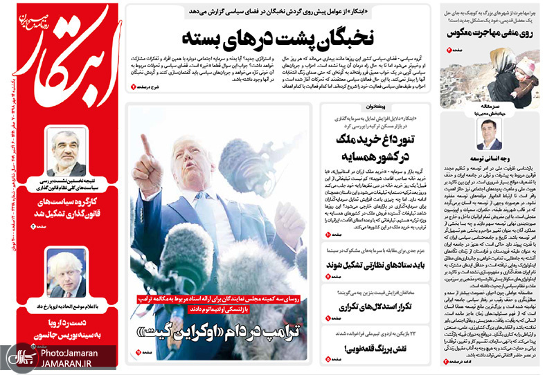 گزیده روزنامه های 14 مهر 1398