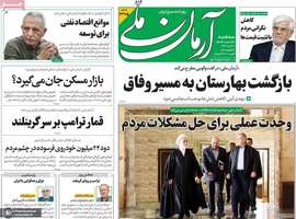 گزیده روزنامه های 30 دی 1404