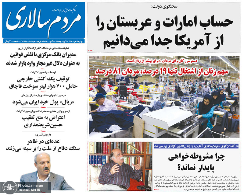 گزیده روزنامه های 14 مرداد 1398