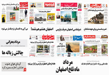 صفحه اول رزنامه های امروز استان اصفهان-شنبه 18 فروردین