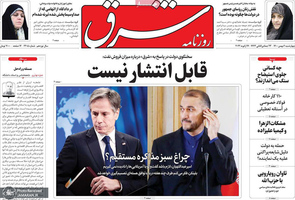 گزیده روزنامه های 6 بهمن 1400