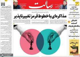 گزیده روزنامه های 23 فروردین 1404