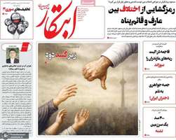 گزیده روزنامه های 4 آذر 1404