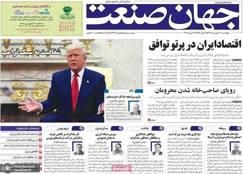 گزیده روزنامه های 20 فروردین 1404