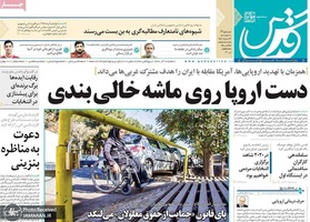 گزیده روزنامه های 12 آذر 1398
