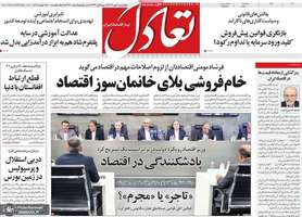 گزيده روزنامه های 9 مهر 1404