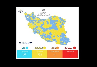 جدیدترین نقشه کرونایی کشور منتشر شد: ایران دیگر شهر قرمز و نارنجی ندارد؛ 23 اردیبهشت 1401 + لیست رنگ بندی شهرها