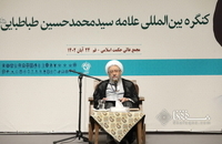 کنگره بین المللی علامه طباطبایی در قم (39)