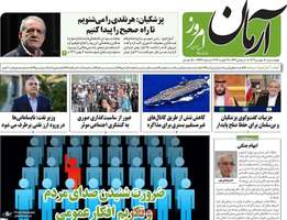 گزیده روزنامه های 8 بهمن 1404