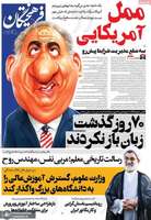 گزیده روزنامه های 20 اردیبهشت 1405