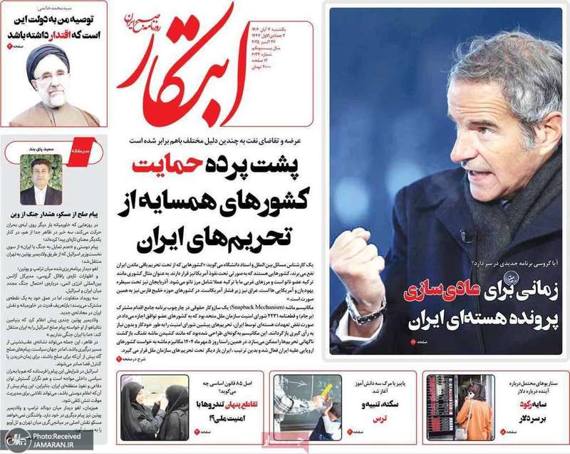 گزیده روزنامه های 4 آبان 1404