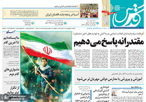 گزیده روزنامه های 31 شهریور 1398