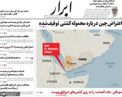 گزيده روزنامه های 5 اردیبهشت 1405