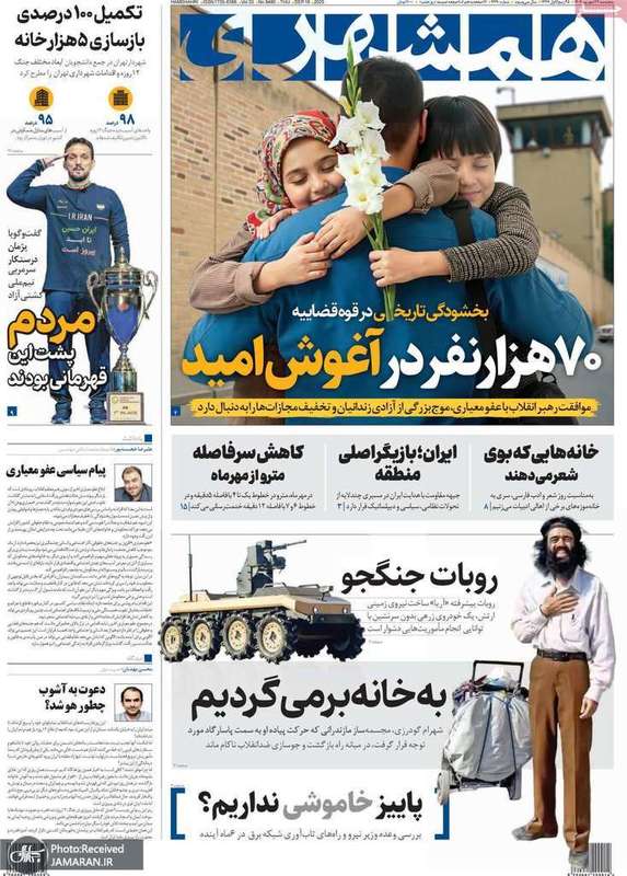 گزيده روزنامه های 27 شهريور 1404