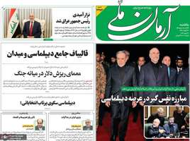 گزیده روزنامه های 23 فروردین 1405