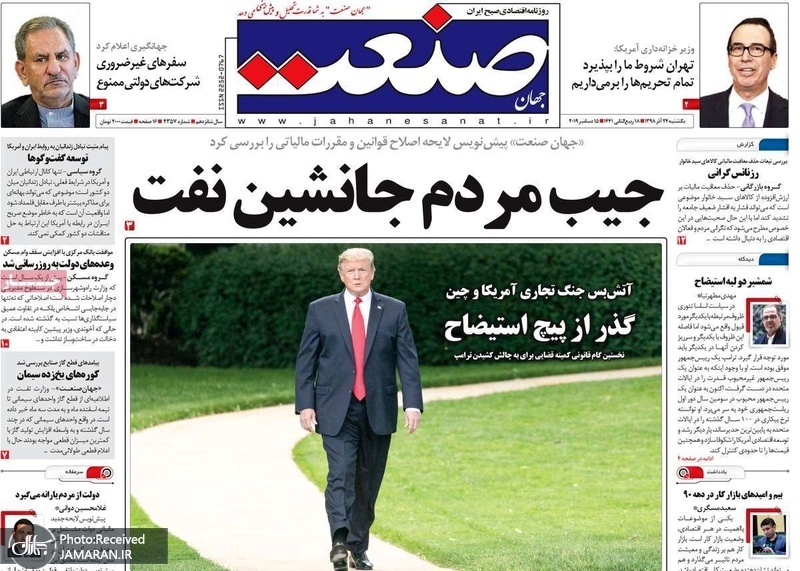 گزیده روزنامه های 24 آذر 1398