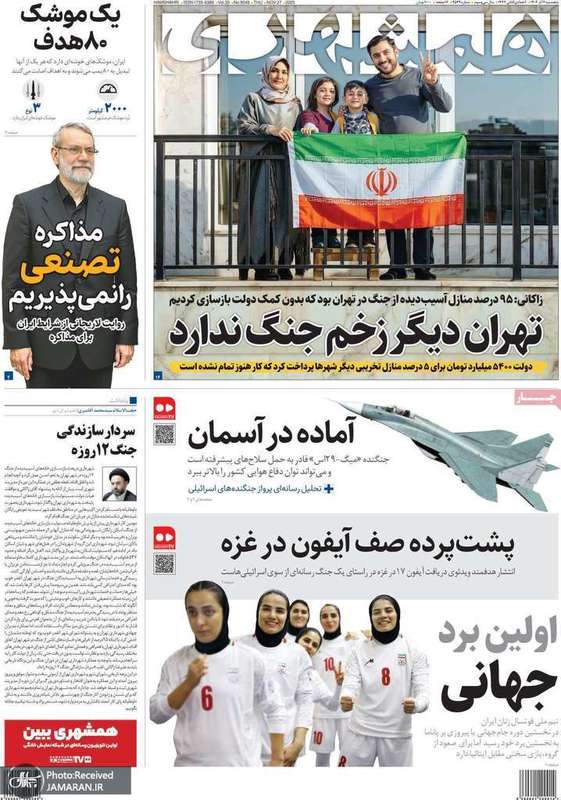 گزیده روزنامه های 6 آذر 1404