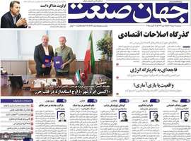 گزیده روزنامه های 21 مرداد 1404