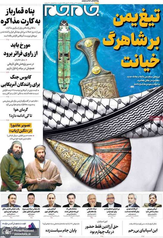 گريده روزنامه های 30 تیر 1405