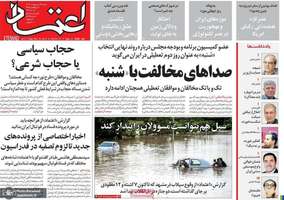 گزیده روزنامه های 29 اردیبهشت 1403