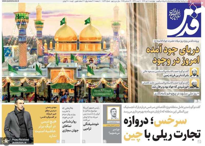 گزیده روزنامه های 10 دی 1404