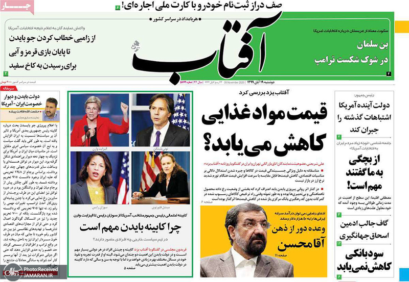 گزیده روزنامه های 19 آبان 1399