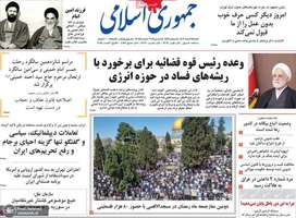 گزيده روزنامه های 25 اسفند 1403